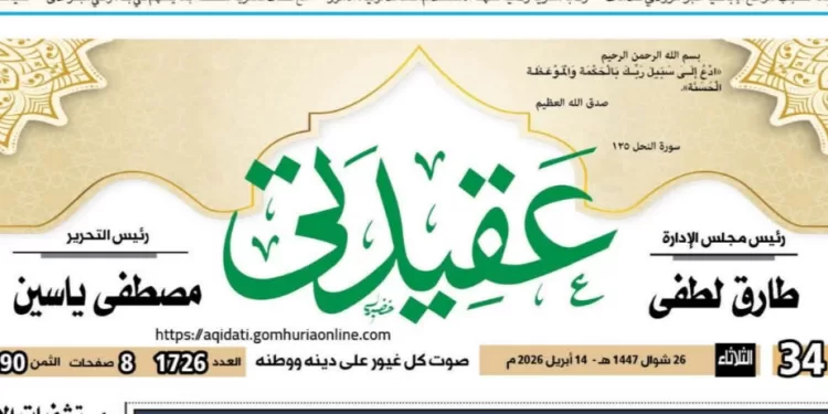 ترويسة عقيدتى
