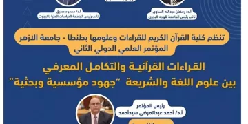مؤتمر كلية القرآن الكريم بطنطا