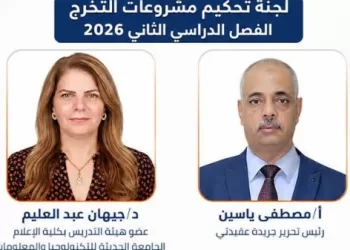 مشروعات تخرُّج طلاب صحافة الجامعة الحديثة