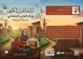 كتاب جديد يرصد إسهامات إذاعة القرآن الكريم في تعزيز الوعي الاجتماعي للمرأة الريفية