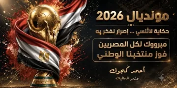 وزارة المالية تصدر ميدالية تذكارية احتفاءً بتأهل المنتخب لدور الـ16 بالمونديال