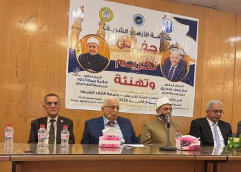 حفل تكريم جامعة الأزهر