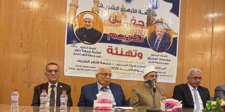 حفل تكريم جامعة الأزهر
