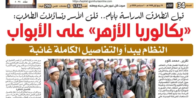 صحيفة عقيدتي